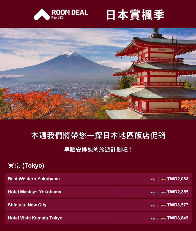 RoomDeal – 日本賞楓季