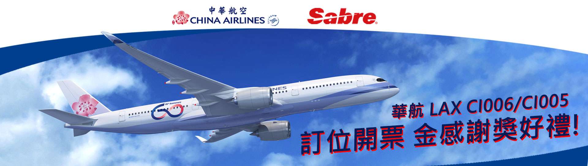 先啟資訊Sabre 系統股份有限公司