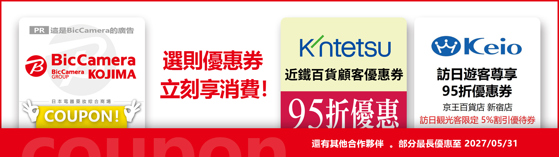 航班查詢-JPN VOUCHER